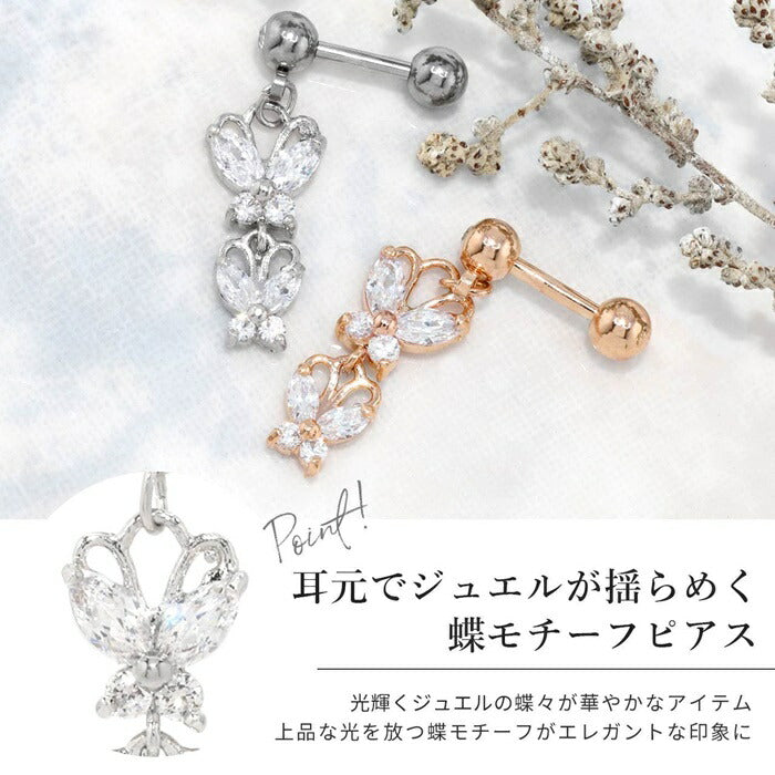 ★【全品送料無料】 軟骨ピアス 16G ボディピアス かわいい 蝶々 チャーム サージカルステンレス 蝶 ストレートバーベル シルバー ピンクゴールド ボディピ おしゃれ きれいめ 耳たぶ ヘリックス 片耳用