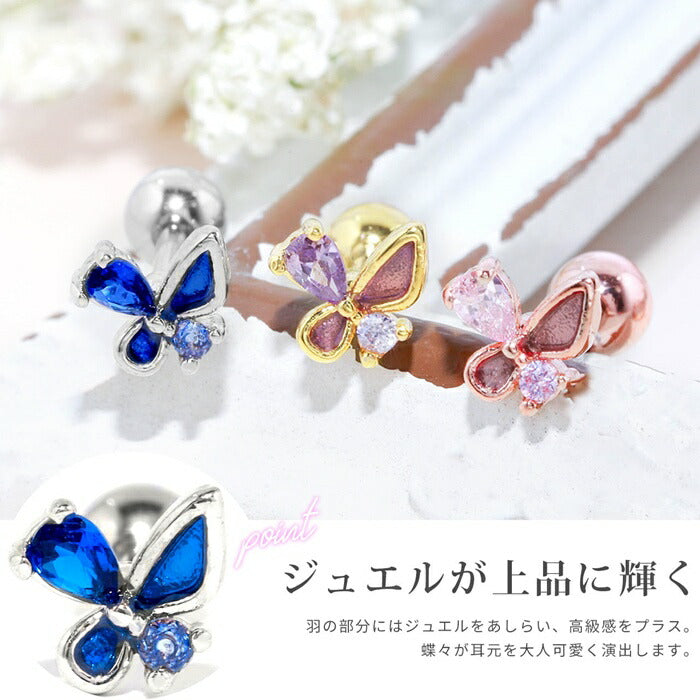 軟骨ピアス 16G ボディピアス サージカルステンレス 金属アレルギー対応 かわいい シルバー ゴールド ピンクゴールド 蝶 バタフライ ジュエル キラキラ レディース セカンドピアス ストレートバーベル 耳たぶ 軟骨用