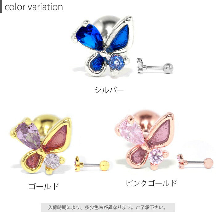 軟骨ピアス 16G ボディピアス サージカルステンレス 金属アレルギー対応 かわいい シルバー ゴールド ピンクゴールド 蝶 バタフライ ジュエル キラキラ レディース セカンドピアス ストレートバーベル 耳たぶ 軟骨用