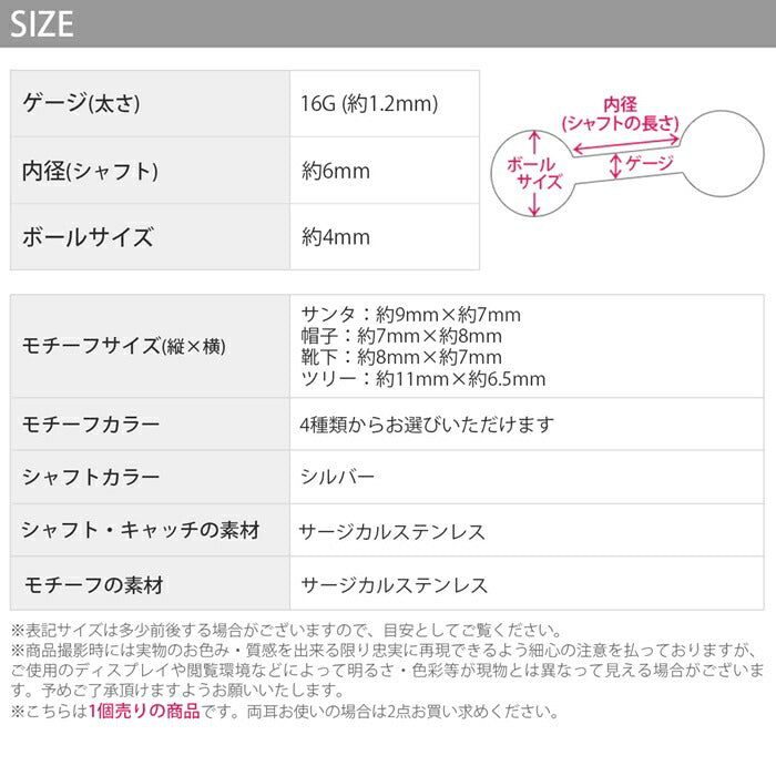 【全品送料無料】 ボディピアス 16G 軟骨ピアス クリスマス サンタクロース ツリー サンタ 長靴 クリスマスツリー サージカルステンレス 金属アレルギー対応 可愛い シルバー レッド グリーン レディース オシャレ 耳たぶ 片耳用 耳
