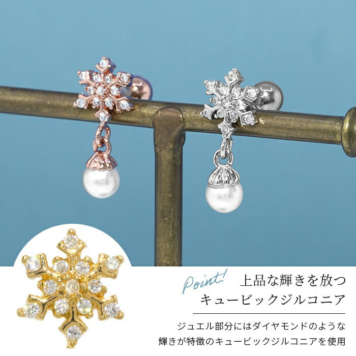 t1141-88 ボディピアス 軟骨ピアス 16G 雪 パール ピアス 金属アレルギー サージカルステンレス ストレートバーベル シルバー ゴールド ピンクゴールド レディース シンプル ジュエル キュービックジルコニア チャーム ステンレスピアス セカンドピアス キラキラ 揺れる 耳 片耳用