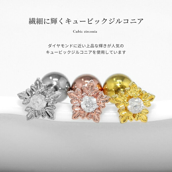 t1141-96 軟骨ピアス 16G ボディピアス サージカルステンレス つけっぱなし 金属アレルギー対応 雪 スノー 冬 ストレートバーベル セカンドピアス レディース  なんこつぴあす かわいい シルバー ゴールド ピンクゴールド 片耳用