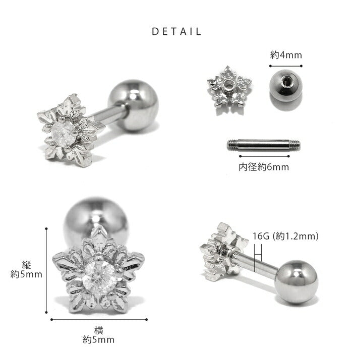 t1141-96 軟骨ピアス 16G ボディピアス サージカルステンレス つけっぱなし 金属アレルギー対応 雪 スノー 冬 ストレートバーベル セカンドピアス レディース  なんこつぴあす かわいい シルバー ゴールド ピンクゴールド 片耳用