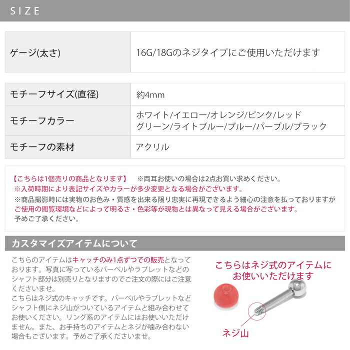 t1141-98 ボディピアス キャッチ 軟骨ピアス 金属アレルギー ボール ボールキャッチ 16G 18G アクリル ヘリックスピアス つけっぱなし ホワイト イエロー オレンジ ピンク レッド グリーン ライトブルー ブルー パープル ブラック 軟骨 軟骨用 片耳用
