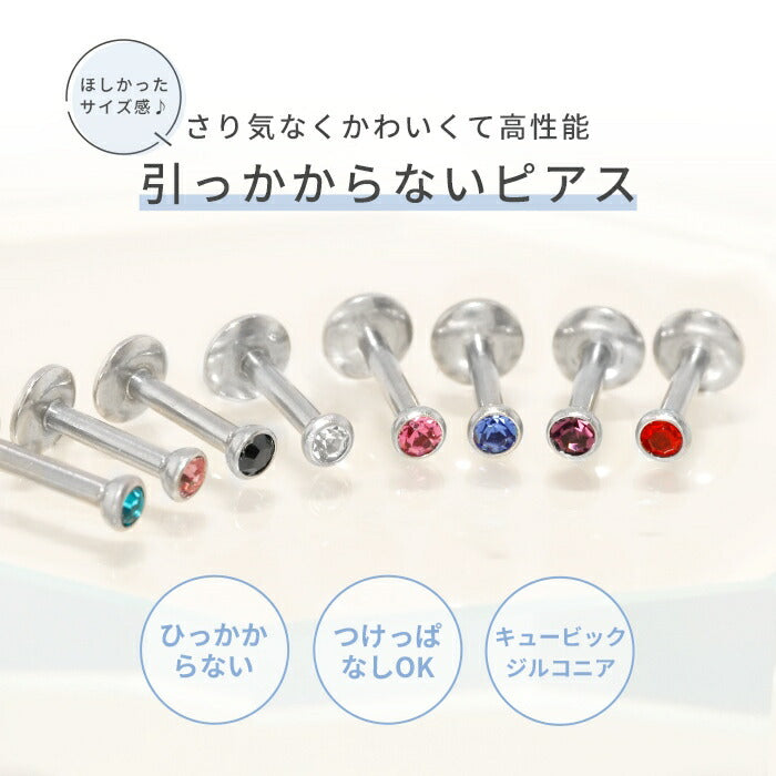 【全品送料無料】 ボディピアス キャッチ 16G ラブレット 軟骨ピアス サージカルステンレス 金属アレルギー対応 ジュエル キラキラ オシャレ つけっぱなし インターナルラブレット ラブレットスタッド ボディピ セカンドピアス トラガス 舌ピアス 舌ピ