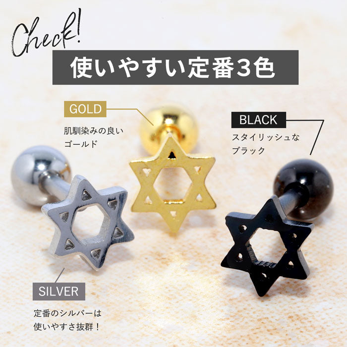 【全品送料無料】 ボディピアス 16G 軟骨ピアス 14G 六芒星 星 ストレートバーベル セカンドピアス サージカルステンレス つけっぱなし 金属アレルギー ボディピ シルバー ゴールド ブラック