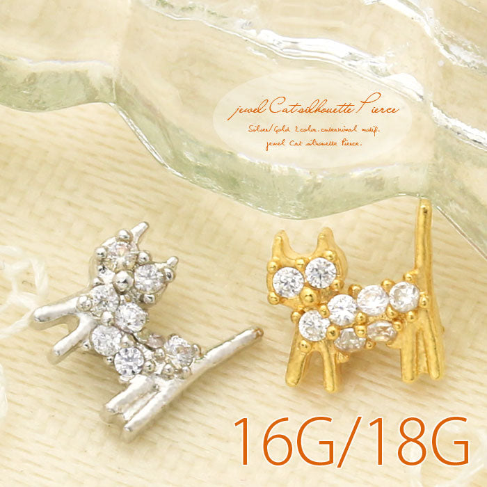 【廃盤】 ボディピアス 18G 16G キャッチ 0172 ジュエル ピアス ネコ 軟骨ピアス ねこ カスタマイズ ボディーピアス「BP」「CUS」「ms」|ボディピ 16ゲージ 軟骨用 ピアスキャッチ パーツ ピアスパーツ 18ゲージ ネジ式 ねじ式 バーベル ラブレット ストレートバーベル