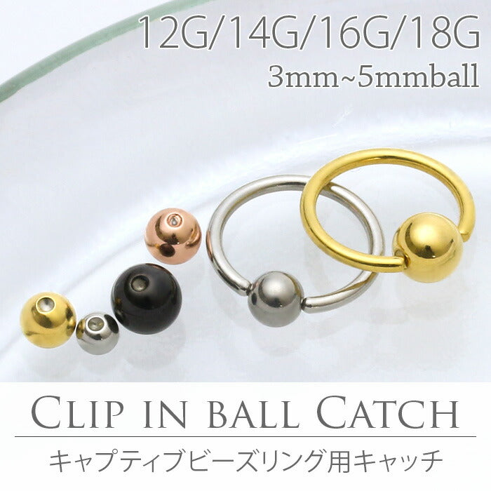 ★【全品送料無料】 ボディピアス キャッチ 18G 16G 14G 12G 軟骨ピアス リングピアス   かわいい ボール サージカルステンレス 金属アレルギー対応 メンズ レディース ファーストピアス セカンドピアス キャプティブビーズリング メンズ 軟骨 ピアス ボディーピアス