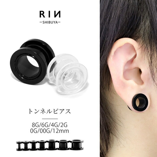 【全品送料無料】 ボディピアス 軟骨ピアス 透明ピアス 8G 6G 4G 2G 0G 00G 12mmトンネル 透明 ラージホール 拡張 アクリル メンズ ボディーピアス 耳 トンネル0009「BP」「TOM」「PS」 便利アイテム 軟骨 凛 凛りん