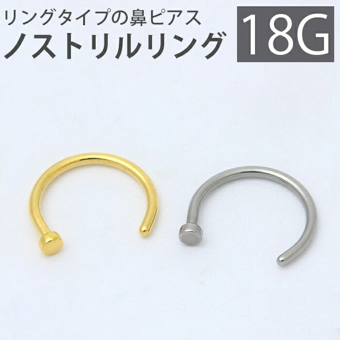 【全品送料無料】 鼻ピアス 18G ボディピアス 鼻ピ ノストリルリング 18ゲージ ピアス メンズ ノストリル サージカルステンレス