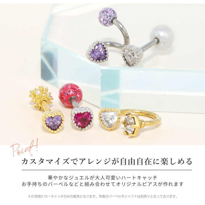 t1501-139 キャッチ ボディピアス 軟骨ピアス 16G 18G ピンク ハート ジュエル カスタマイズ かわいい ピアス ボディピ ボディーピアス ボディピ 18ゲージ 16ゲージ 軟骨用 ピアスキャッチ パーツ ピアスパーツ カスタマイズ 凛 シルバー ゴールド ピンク