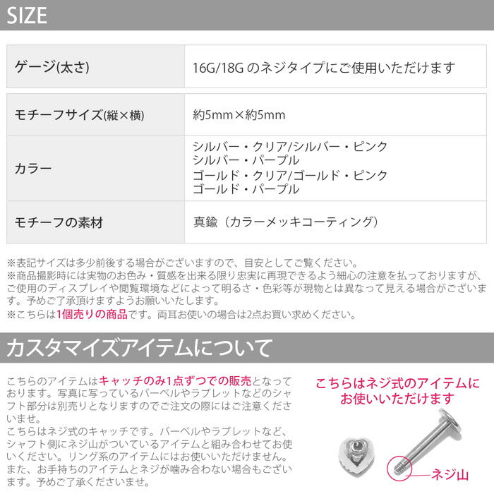 t1501-139 キャッチ ボディピアス 軟骨ピアス 16G 18G ピンク ハート ジュエル カスタマイズ かわいい ピアス ボディピ ボディーピアス ボディピ 18ゲージ 16ゲージ 軟骨用 ピアスキャッチ パーツ ピアスパーツ カスタマイズ 凛 シルバー ゴールド ピンク
