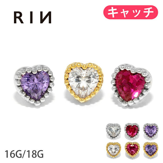 t1501-139 キャッチ ボディピアス 軟骨ピアス 16G 18G ピンク ハート ジュエル カスタマイズ かわいい ピアス ボディピ ボディーピアス ボディピ 18ゲージ 16ゲージ 軟骨用 ピアスキャッチ パーツ ピアスパーツ カスタマイズ 凛 シルバー ゴールド ピンク