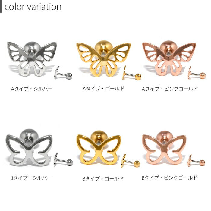 【全品送料無料】 軟骨ピアス 16G ボディピアス かわいい キャッチ サージカルステンレス 金属アレルギー対応 蝶々 バタフライ  シルバー ゴールド ピンクゴールド おしゃれ 片耳用 耳たぶ用 レディース