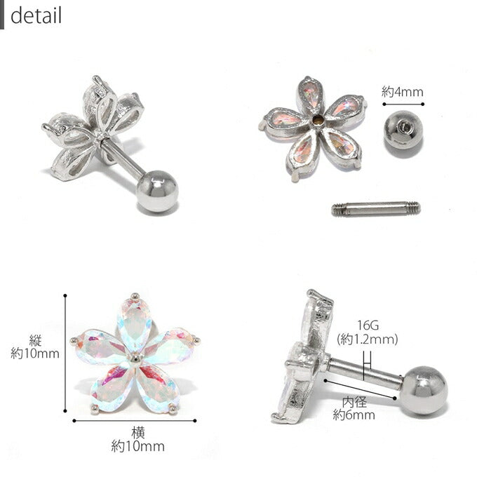 ★【全品送料無料】 軟骨ピアス 16G ボディピアス かわいい ピアス オーロラ 花 サージカルステンレス ジュエル フラワー 片耳 片耳用 耳 軟骨用 耳たぶ用