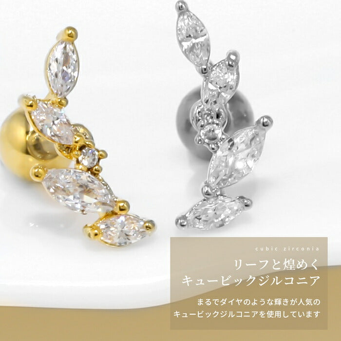 ★1501-169 ボディピアス 16g  軟骨ピアス 金属アレルギー 金属アレルギー対応 リーフ 葉っぱ イヤーフィット つけっぱなし サージカルステンレス セカンドピアス ファーストピアス  シルバー ゴールド ピンクゴールド ヘリックス トラガス レディース 耳たぶ 片耳用