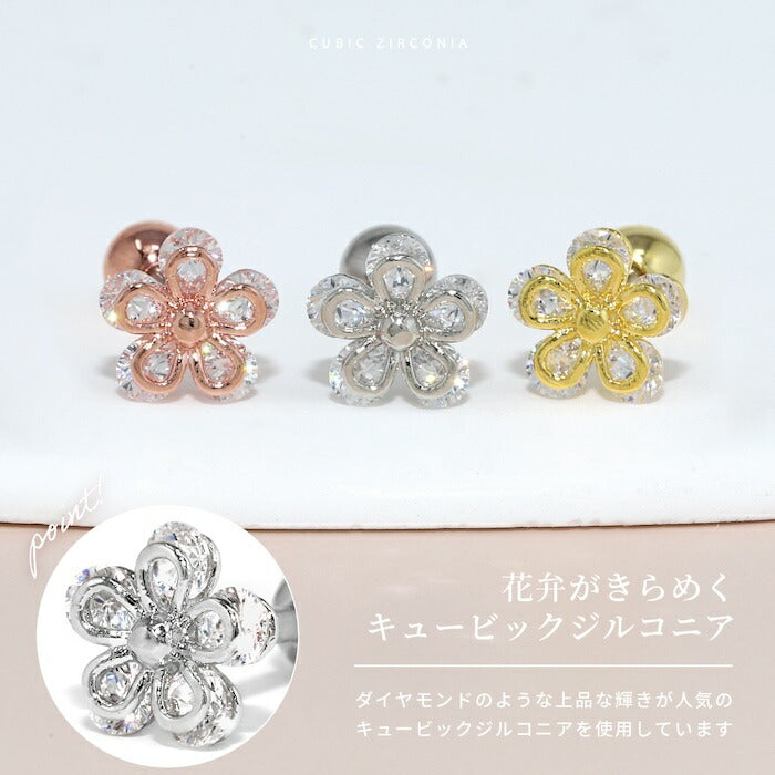★t1501-172 軟骨ピアス 16G ボディピアス サージカルステンレス つけっぱなし 金属アレルギー 金属アレルギー対応 花 フラワー ストレートバーベル シルバー ゴールド ピンクゴールド かわいい トラガスピアス ヘリックスピアス ピアス 片耳用