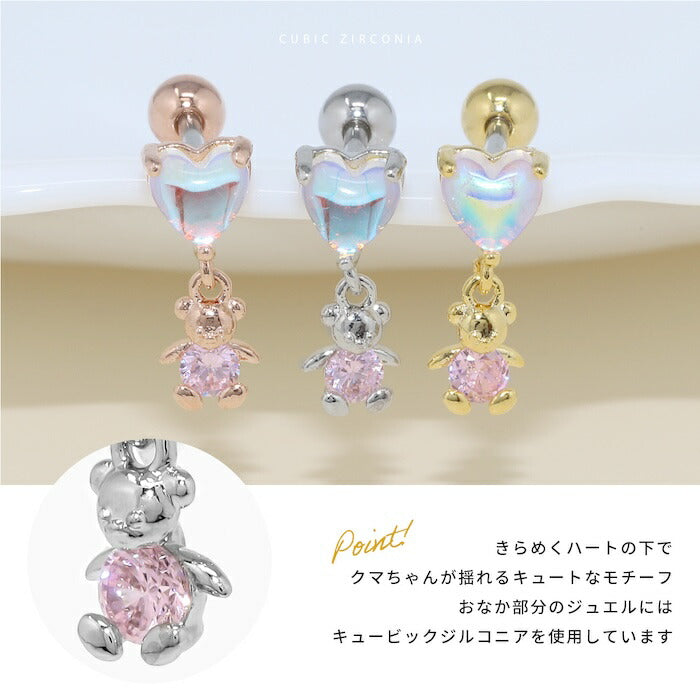 t1501-174 軟骨ピアス 16G ボディピアス かわいい サージカルステンレス ステンレス 金属アレルギー 金属アレルギー対応 ハート くま クマ ストレートバーベル チャーム バーベルチャーム 軟骨 ピアス 揺れる キュービックジルコニア ジュエル 片道用