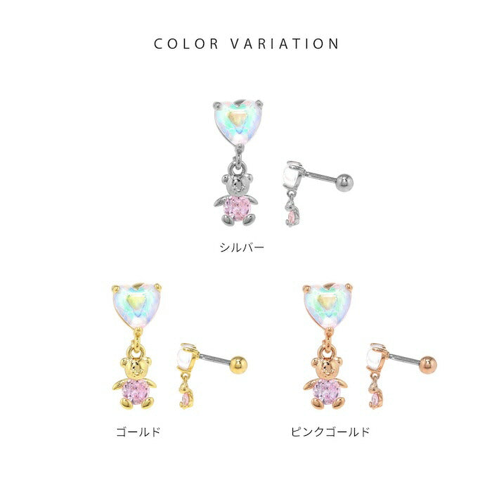 t1501-174 軟骨ピアス 16G ボディピアス かわいい サージカルステンレス ステンレス 金属アレルギー 金属アレルギー対応 ハート くま クマ ストレートバーベル チャーム バーベルチャーム 軟骨 ピアス 揺れる キュービックジルコニア ジュエル 片道用