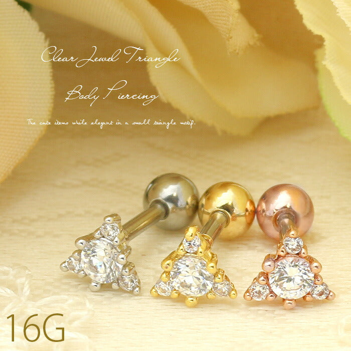 【廃盤】 【全品送料無料】 軟骨ピアス 16G ボディピアス かわいい キャッチ チャーム サージカルステンレス 金属アレルギー対応 ジュエル パール キラキラ おしゃれ ストレート バーベル ストレートバーベル ファーストピアス セカンドピアス メンズ 軟骨 ピアス ボディーピアス