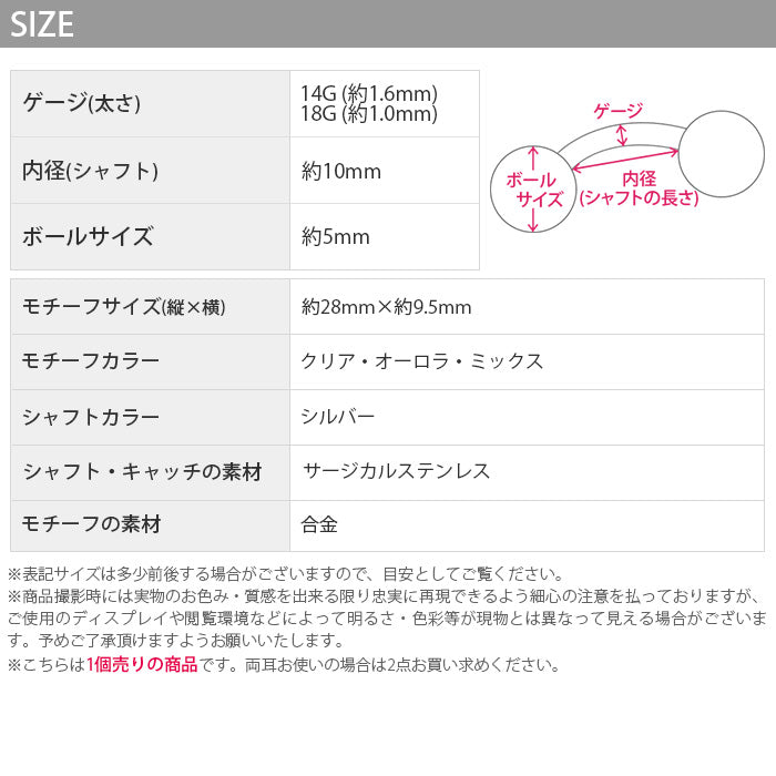 【廃盤】 【金属アレルギー対応】 へそピアス 軟骨ピアス ボディピアス 14G 18G つけっぱなし キャッチ チャーム ファーストピアス ジュエル シルバー オーロラ ピンク バナナバーベル ボディーピアス 片耳用 凛 RIN