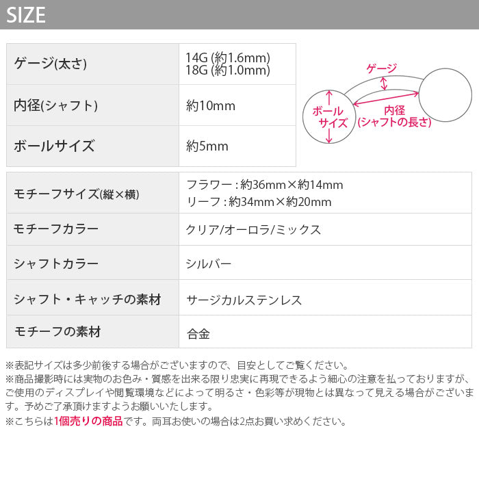 【廃盤】 【金属アレルギー対応】 へそピアス 軟骨ピアス ボディピアス 14G 18G キャッチ チャーム サージカルステンレス オリジナル 花 フラワー リーフ 葉 シルバー ジュエル バナナバーベル かわいい ボディーピアス 片耳用 凛 RIN