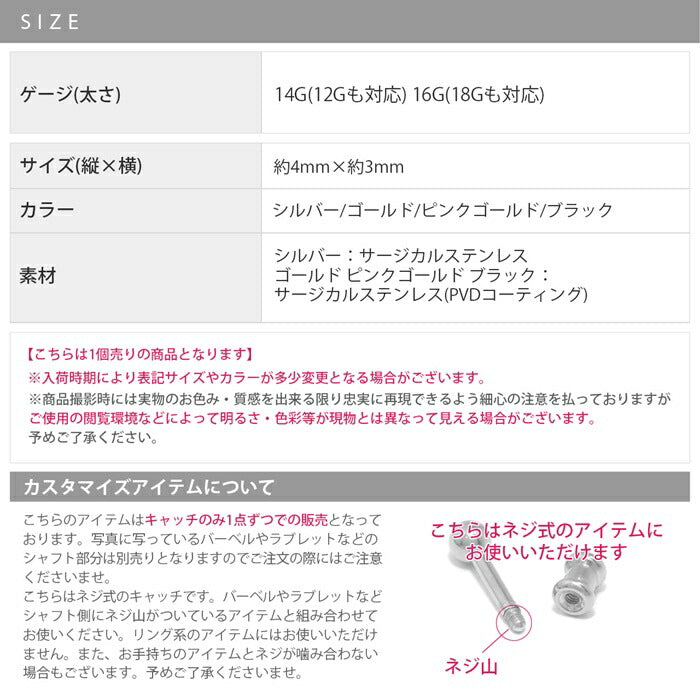 t8112-7 ボディピアス キャッチ 軟骨ピアス 18G 16G 14G 12G 金属アレルギー 金属アレルギー対応 ヘリックスピアス サージカルステンレス つけっぱなし シルバー ゴールド ピンクゴールド ブラック 軟骨 トラガス 軟骨用 片耳用