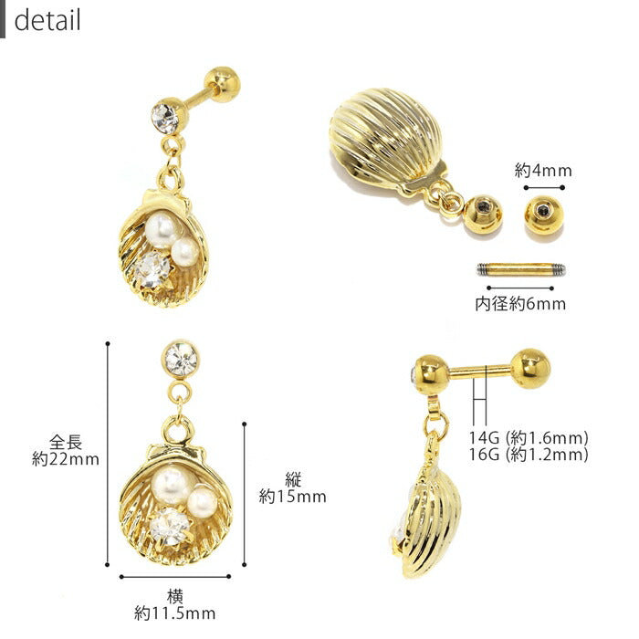【全品送料無料】 ボディピアス 14G 16G ハワイアン 貝 シェル パール ジュエル 軟骨ピアス ボディーピアス ピアス 可愛い マーメイド 海 ストレートバーベル ボディピ おしゃれ へリックス