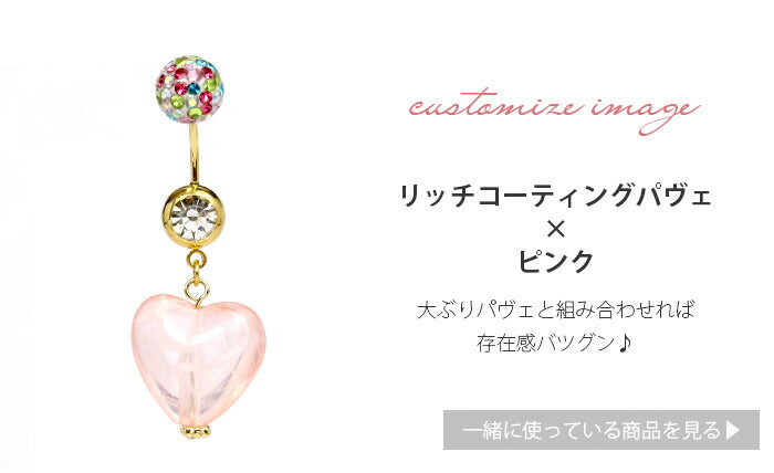 【金属アレルギー対応】 へそピアス 軟骨ピアス ボディピアス 14G 18G キャッチ サージカルステンレス 金属アレルギー対応 ハート ヘソピアス バナナバーベル ボディーピアス 片耳用 へそぴ ヘソピ へそピ