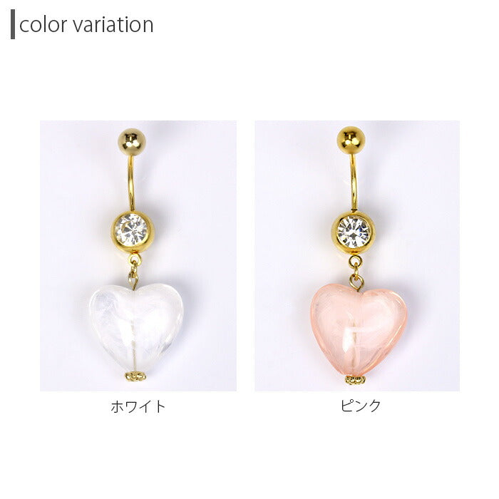 【金属アレルギー対応】 へそピアス 軟骨ピアス ボディピアス 14G 18G キャッチ サージカルステンレス 金属アレルギー対応 ハート ヘソピアス バナナバーベル ボディーピアス 片耳用 へそぴ ヘソピ へそピ