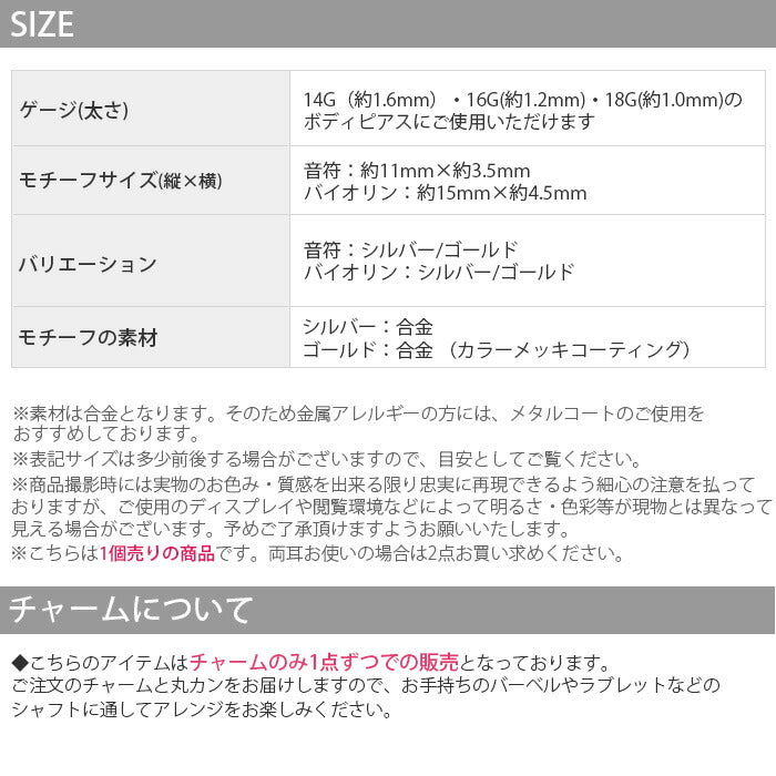【廃盤】 【全品送料無料】 軟骨ピアス チャーム 16g 18g ボディピアス 14g 音楽 音符 バイオリン ピアス ボディーピアス ボディピ かわいい カスタマイズ 楽器 アレンジ シルバー ゴールド