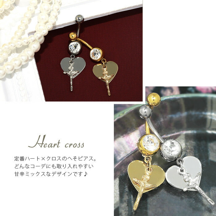 【金属アレルギー対応】 へそピアス かわいい 14G 18G ボディピアス ハート クロス 十字架 14ゲージ 軟骨ピアス ピアス バナナバーベル カーブバーベル サージカルステンレス 耳 ボディーピアス