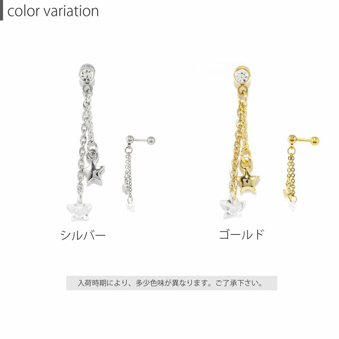 【全品送料無料】 軟骨ピアス 14G 16G ボディピアス かわいい キャッチ チャーム サージカルステンレス 金属アレルギー対応 星 スター ジュエル チェーン クリスタル おしゃれ キラキラ ストレートバーベル メンズ