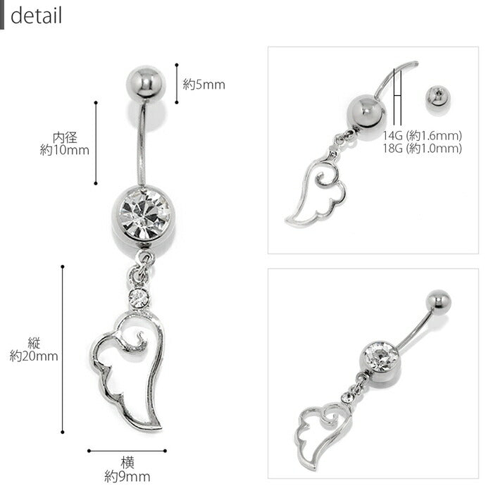 【全品送料無料】 へそピアス 18G ヘソピアス 羽 天使 かわいい 翼 ヘソピ サージカルステンレス 金属アレルギー対応 シルバー ゴールド ジュエル バナナバーベル ボディーピアス 片耳用 軟骨ピアス ボディピアス ネーブル ネイブル