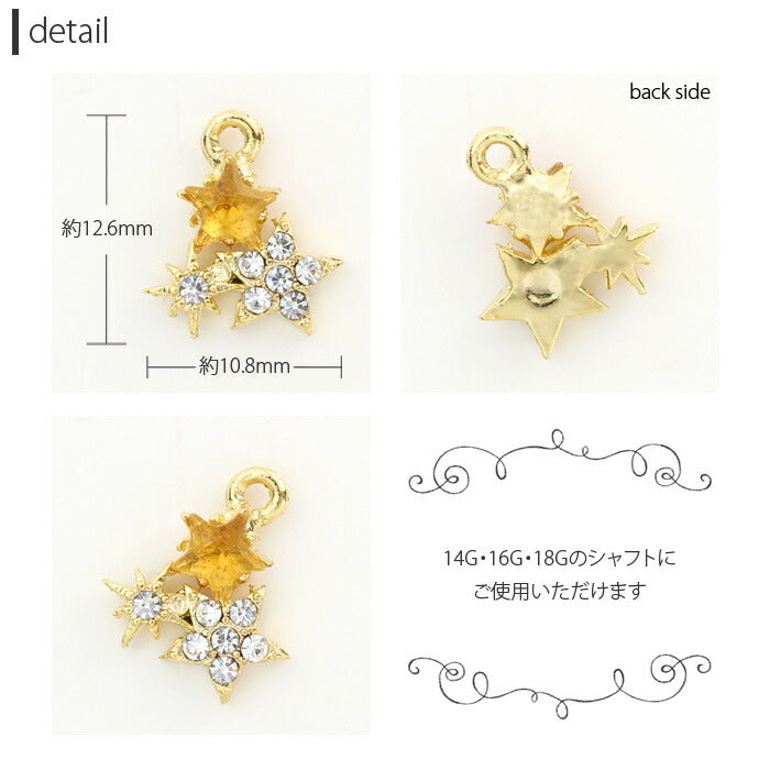 【廃盤】 チャーム0027/ほし/星/ビジュー/ボディピアス/ボディーピアス/ボディピ「BP」「CHA」