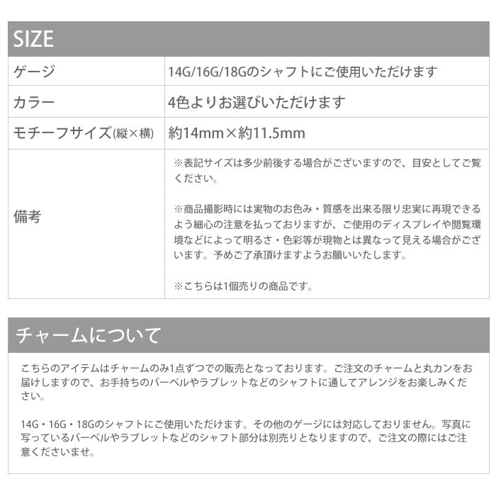 【廃盤】 チャーム ピアス 貝 14G 16G 18G ボディピアス かわいい シェル カスタマイズ カスタム アレンジ パーツ ホワイト ピンク イエロー 夏 海 貝殻