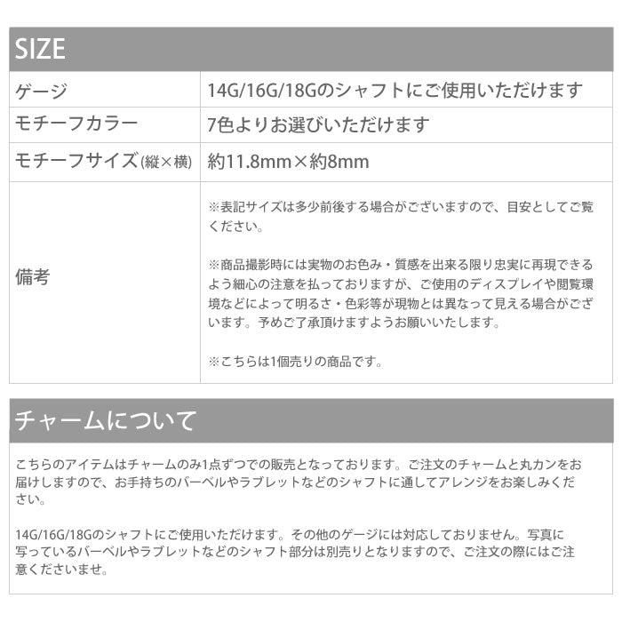 【廃盤】 チャーム0072/花/ジュエル/チャーム/ボディピアス/カスタマイズ「BP」「CHA」