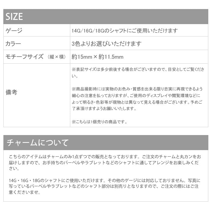【廃盤】 チャーム0079/パール/ジュエル/チャーム/ボディピアス/カスタマイズ「BP」「CHA」