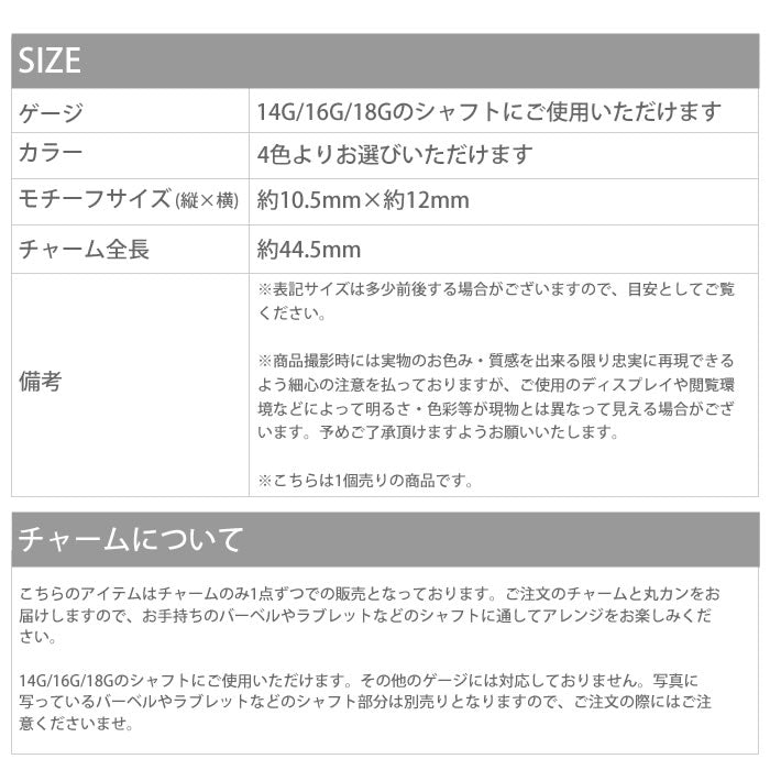 【廃盤】 チャーム0109/リボン/ジュエル/カスタマイズ/ボディピアス/ボディピ「BP」「LCHA」