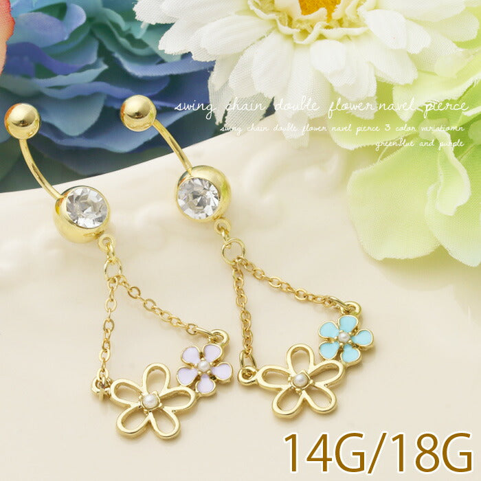 【廃盤】 へそピアス かわいい 14G 18G へそピアス0480 花 フラワー パール パステル ヘソピアス ボディピアス ボディーピアス「BP」「HSP」 ボディピ へそピ バナナバーベル バーベルピアス サージカルステンレス ステンレス カーブドバーベル レディース ぶらさがり