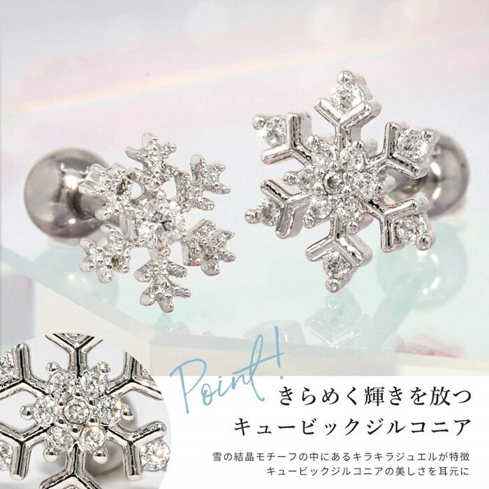 t9192-025 軟骨ピアス 14G 16G ボディピアス かわいい キャッチ チャーム サージカルステンレス 金属アレルギー対応 雪 結晶 ジュエル ストレートバーベル サージカルステンレス セカンドピアス ファーストピアス セカンドピアス メンズ ヘリックス