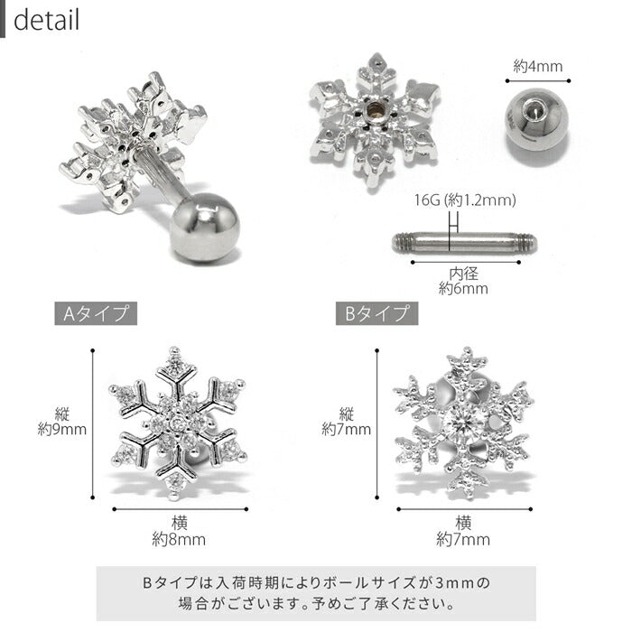 t9192-025 軟骨ピアス 14G 16G ボディピアス かわいい キャッチ チャーム サージカルステンレス 金属アレルギー対応 雪 結晶 ジュエル ストレートバーベル サージカルステンレス セカンドピアス ファーストピアス セカンドピアス メンズ ヘリックス