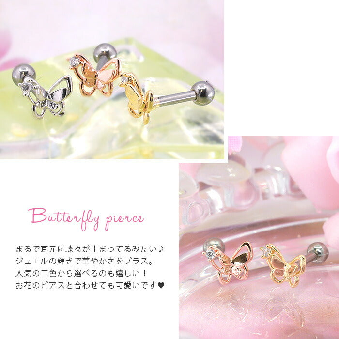 【全品送料無料】 軟骨ピアス 16G ボディピアス かわいい キャッチ チャーム サージカルステンレス 金属アレルギー対応 蝶 バタフライ ジュエル 蝶々 パピヨン おしゃれ キラキラ ストレートバーベル セカンドピアス 軟骨 ピアス ボディーピアス