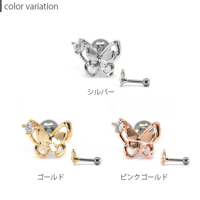【全品送料無料】 軟骨ピアス 16G ボディピアス かわいい キャッチ チャーム サージカルステンレス 金属アレルギー対応 蝶 バタフライ ジュエル 蝶々 パピヨン おしゃれ キラキラ ストレートバーベル セカンドピアス 軟骨 ピアス ボディーピアス