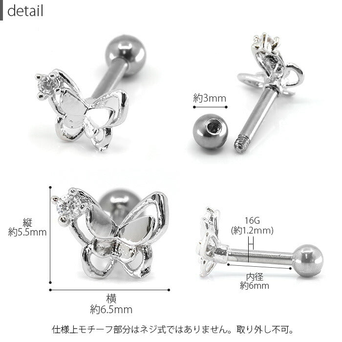 【全品送料無料】 軟骨ピアス 16G ボディピアス かわいい キャッチ チャーム サージカルステンレス 金属アレルギー対応 蝶 バタフライ ジュエル 蝶々 パピヨン おしゃれ キラキラ ストレートバーベル セカンドピアス 軟骨 ピアス ボディーピアス
