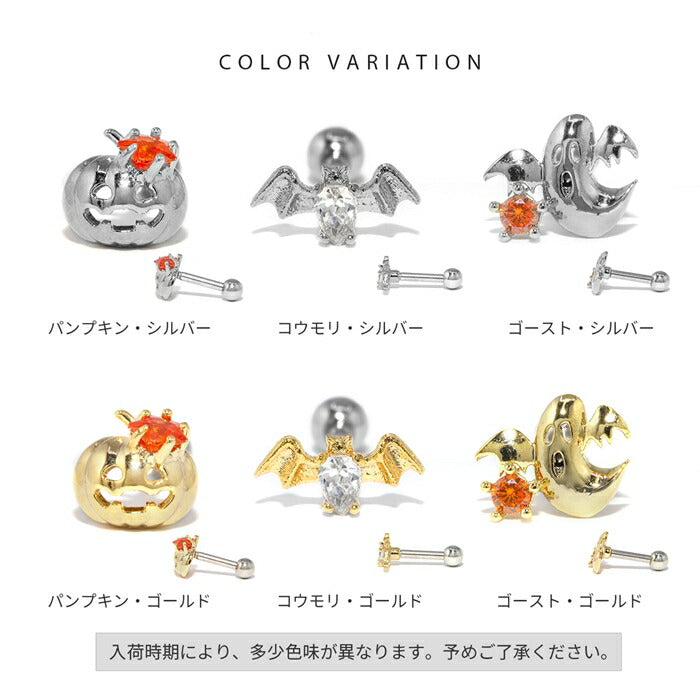 【全品送料無料】 軟骨ピアス 16G ボディピアス ハロウィン おばけ コウモリ かぼちゃ ゴースト パンプキン こうもり 蝙蝠 16ゲージ  ピアス メンズ ストレートバーベル サージカルステンレス 耳