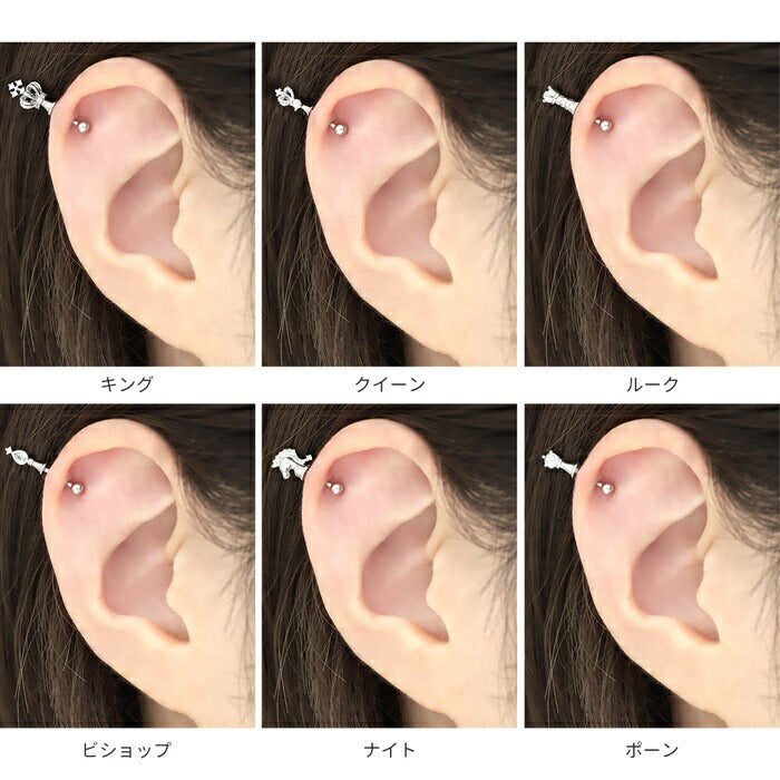 ★t9192-102 ボディピアス 軟骨ピアス 16G 金属アレルギー対応 チェス ストレートバーベル キング クイーン ルーク ビショップ ナイト ポーン サージカルステンレス つけっぱなし シルバー 軟骨 トラガス ヘリックス かわいい キャッチ キュービックジルコニア 片耳用