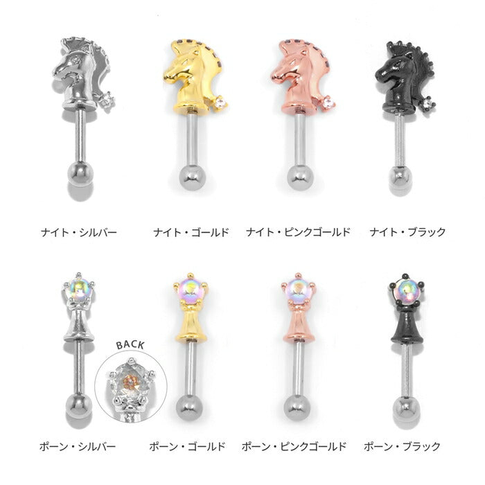 ★t9192-102 ボディピアス 軟骨ピアス 16G 金属アレルギー対応 チェス ストレートバーベル キング クイーン ルーク ビショップ ナイト ポーン サージカルステンレス つけっぱなし シルバー 軟骨 トラガス ヘリックス かわいい キャッチ キュービックジルコニア 片耳用