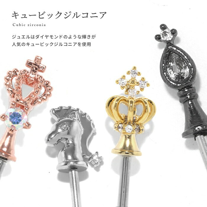 ★t9192-102 ボディピアス 軟骨ピアス 16G 金属アレルギー対応 チェス ストレートバーベル キング クイーン ルーク ビショップ ナイト ポーン サージカルステンレス つけっぱなし シルバー 軟骨 トラガス ヘリックス かわいい キャッチ キュービックジルコニア 片耳用