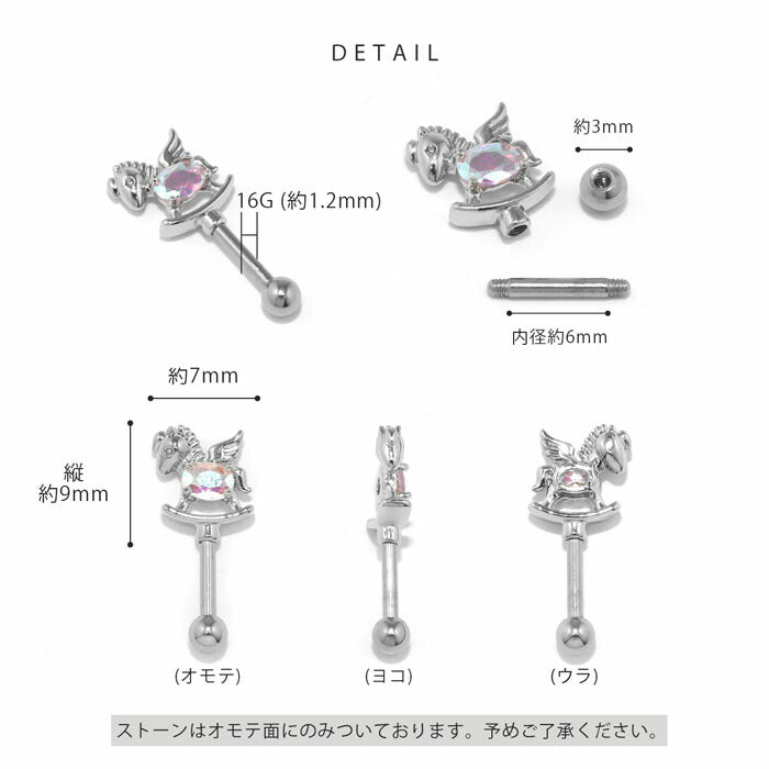 t9192-107 ボディピアス 16g 軟骨ピアス 木馬 ペガサス ストレートバーベル サージカルステンレス 金属アレルギー 金属アレルギー対応 つけっぱなし カスタマイズ かわいい セカンドピアス パーツ シルバー ゴールド ピンクゴールド ヘリックス ピアス 片耳用